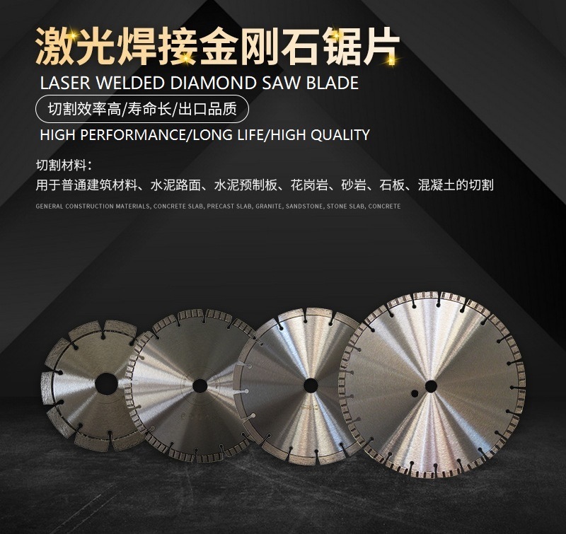 Diamond Tools Laser Welded Diamond Cutting Saw Blade for Concrete (SED-DSB-LW)